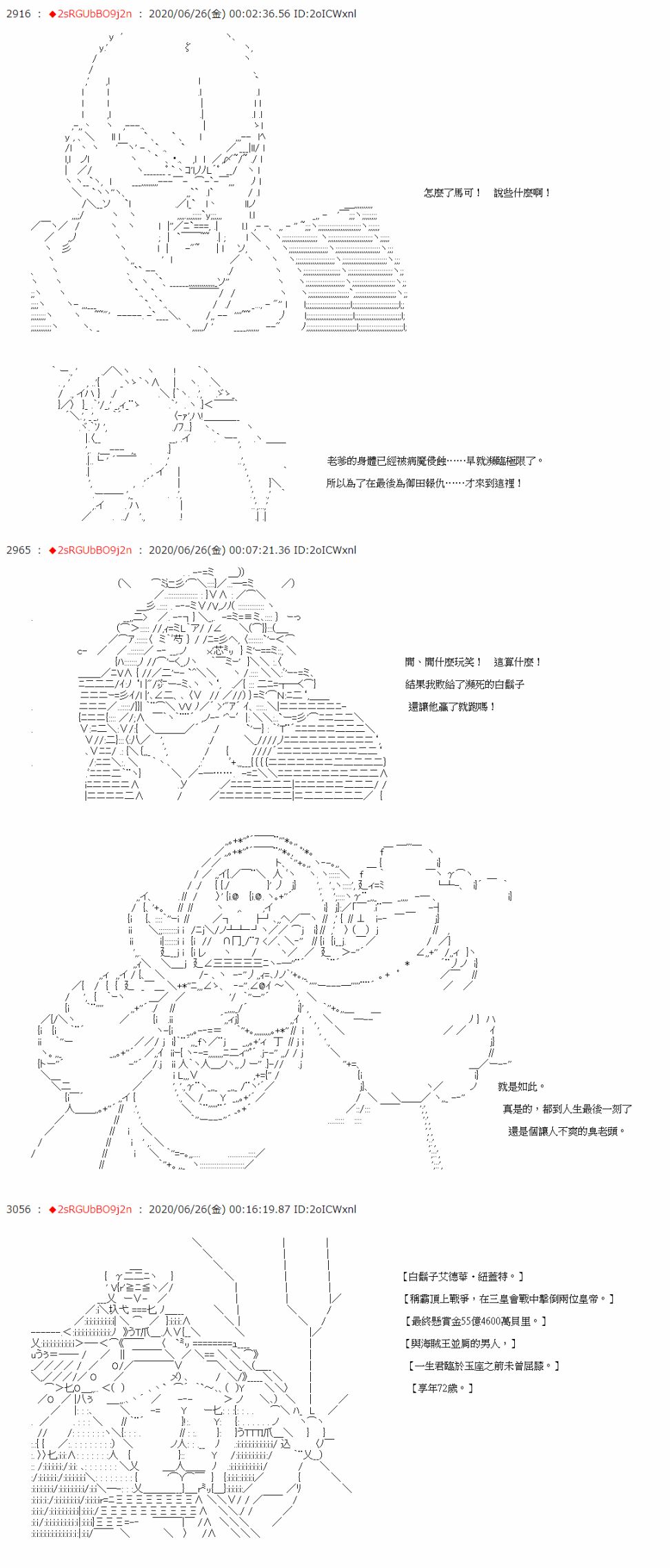 《爱德蒙似乎在大海贼时代成为了复仇者的样子》漫画最新章节第38话免费下拉式在线观看章节第【12】张图片