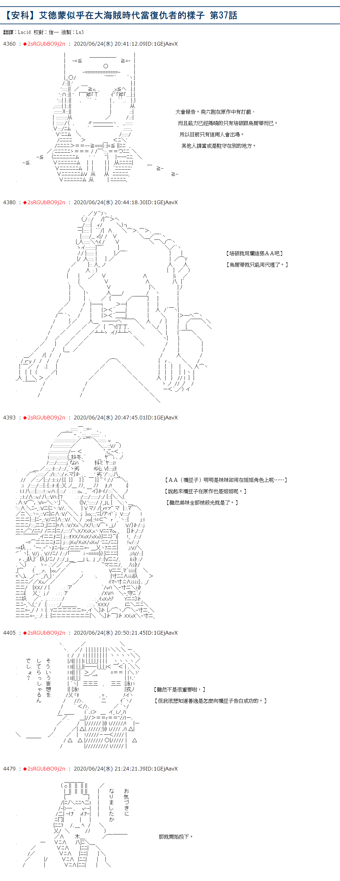 《爱德蒙似乎在大海贼时代成为了复仇者的样子》漫画最新章节第37话免费下拉式在线观看章节第【1】张图片