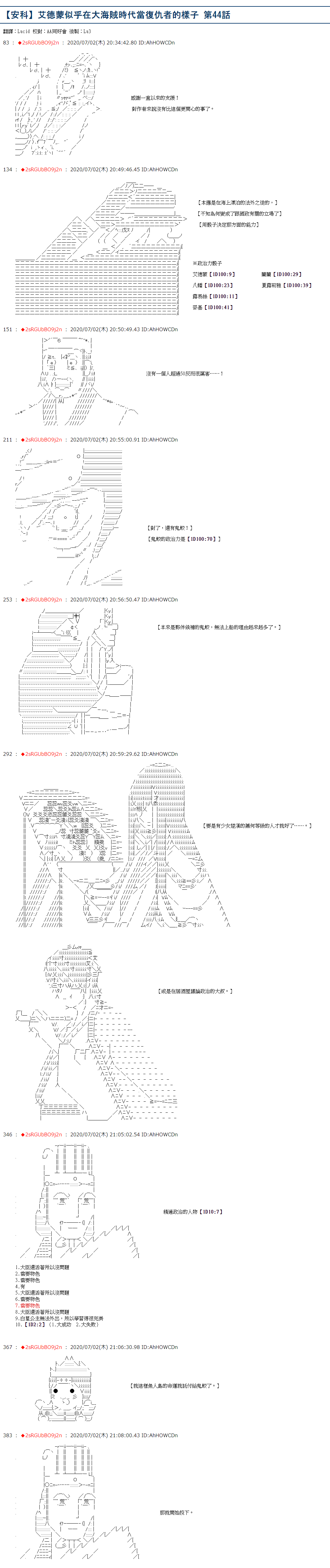 《爱德蒙似乎在大海贼时代成为了复仇者的样子》漫画最新章节第44话免费下拉式在线观看章节第【1】张图片