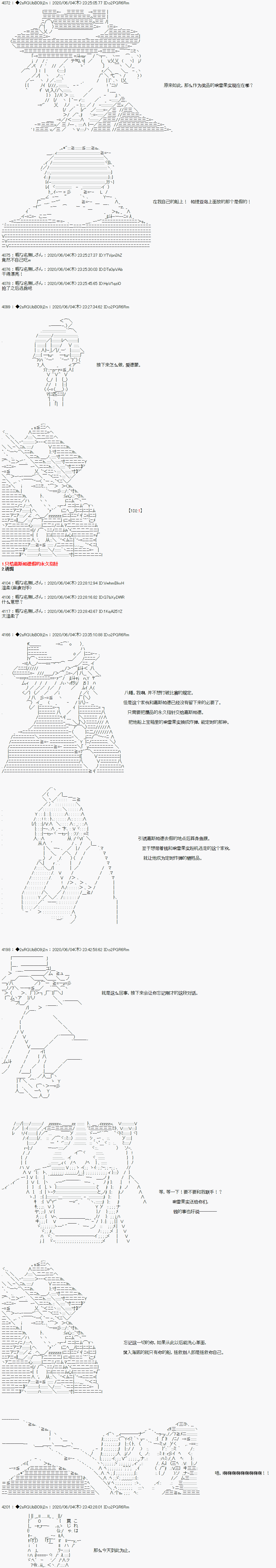 《爱德蒙似乎在大海贼时代成为了复仇者的样子》漫画最新章节第21话免费下拉式在线观看章节第【11】张图片