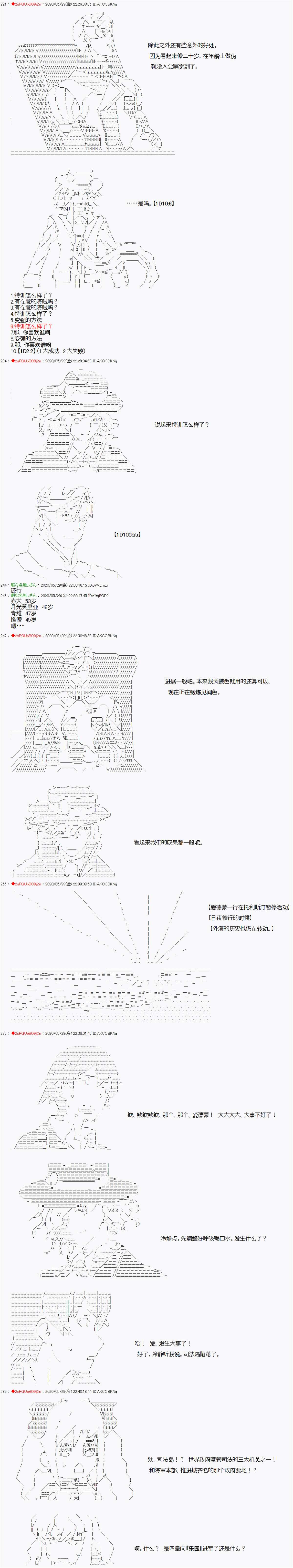 《爱德蒙似乎在大海贼时代成为了复仇者的样子》漫画最新章节第16话免费下拉式在线观看章节第【3】张图片