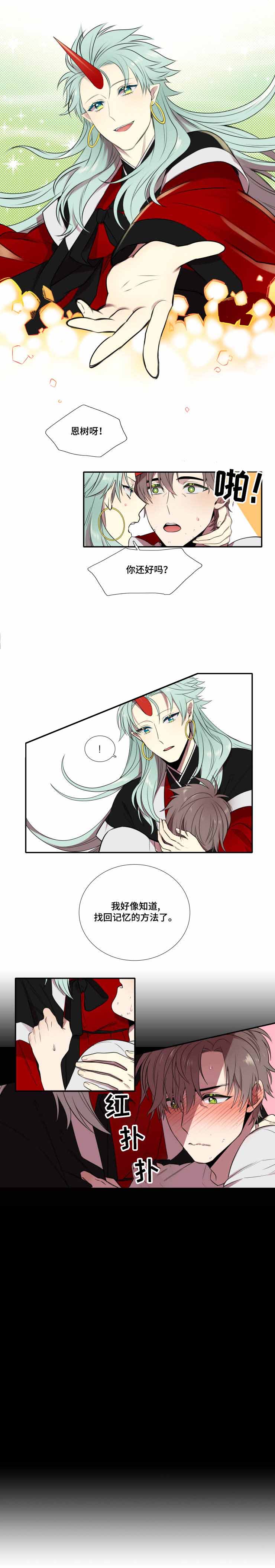 《我和鬼怪结婚了》漫画最新章节第6话免费下拉式在线观看章节第【9】张图片