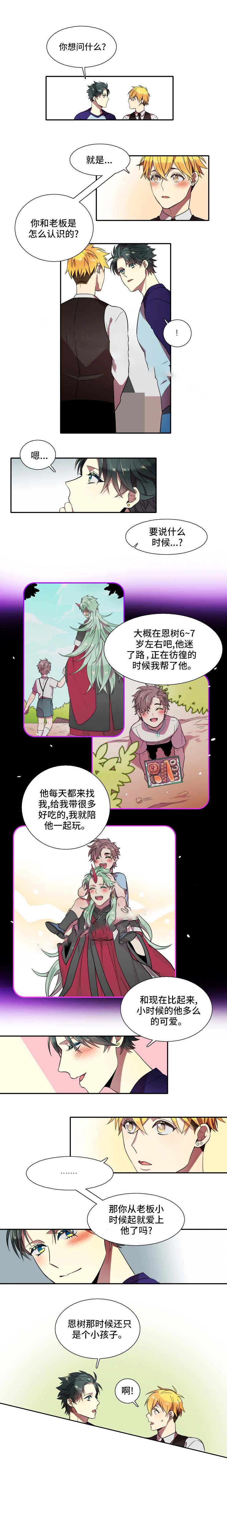 《我和鬼怪结婚了》漫画最新章节第20话免费下拉式在线观看章节第【3】张图片