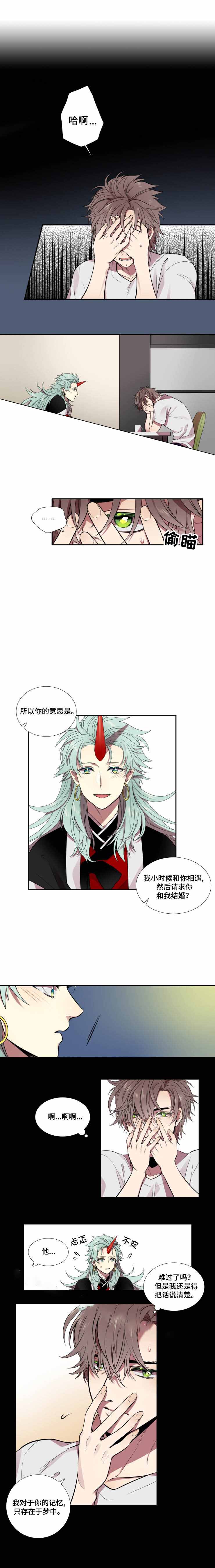 《我和鬼怪结婚了》漫画最新章节第4话免费下拉式在线观看章节第【5】张图片