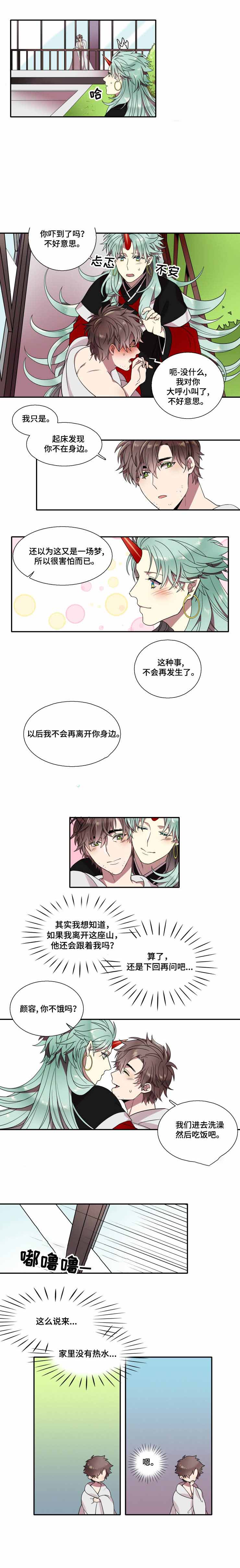 《我和鬼怪结婚了》漫画最新章节第10话免费下拉式在线观看章节第【5】张图片