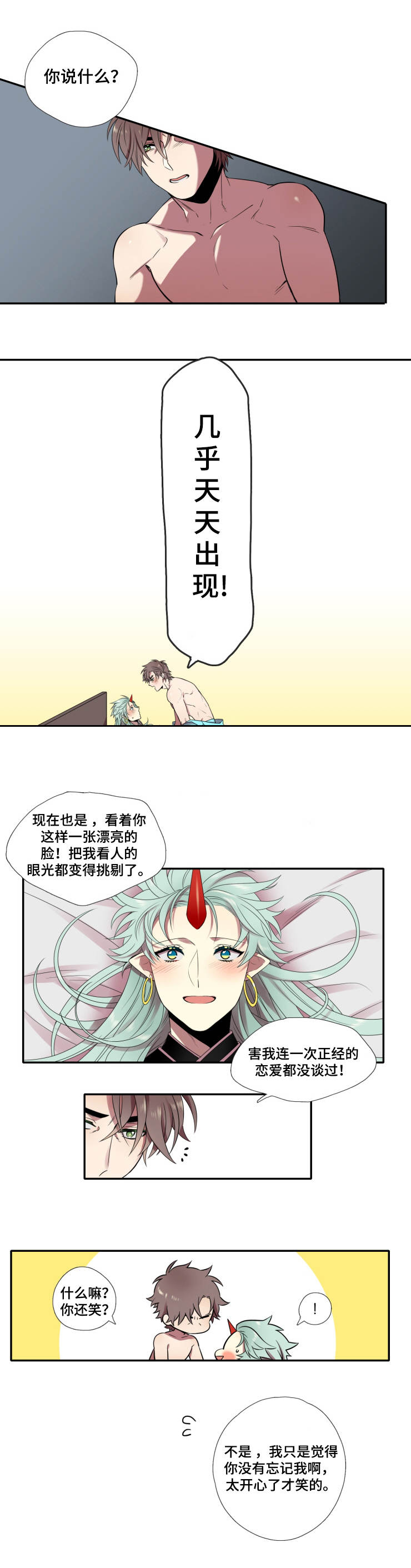 《我和鬼怪结婚了》漫画最新章节第2话免费下拉式在线观看章节第【9】张图片