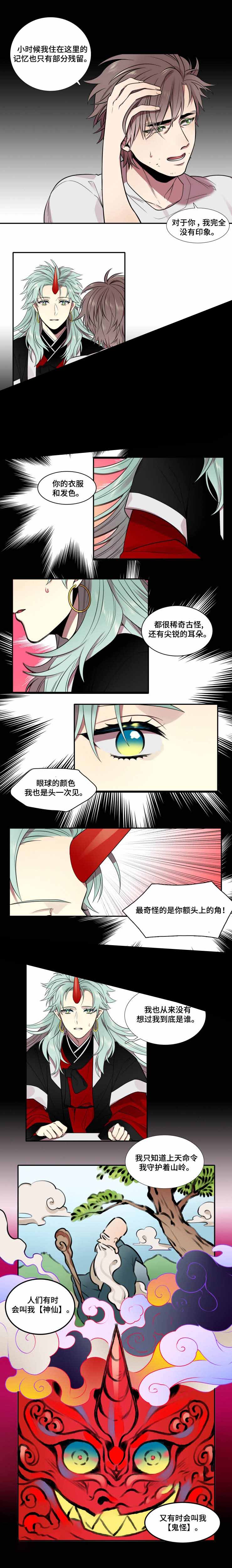 《我和鬼怪结婚了》漫画最新章节第4话免费下拉式在线观看章节第【7】张图片