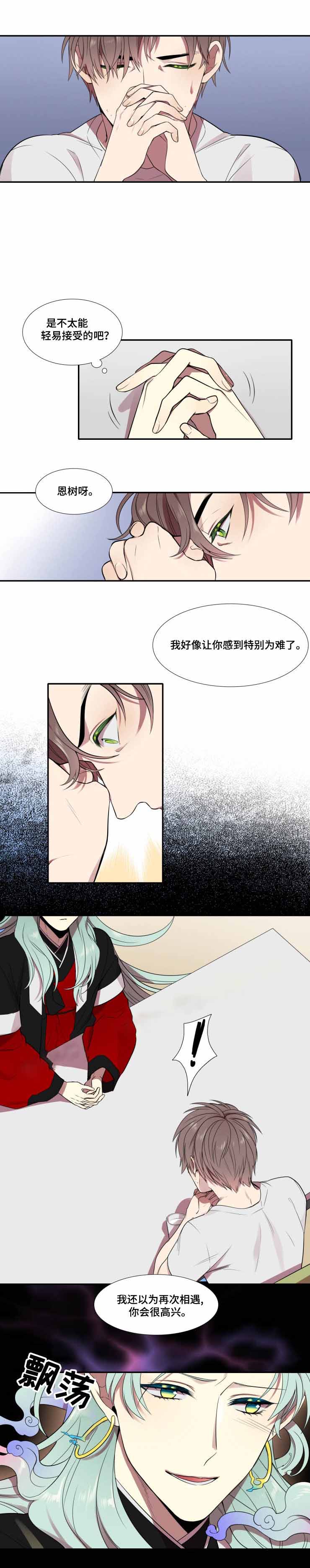 《我和鬼怪结婚了》漫画最新章节第5话免费下拉式在线观看章节第【7】张图片