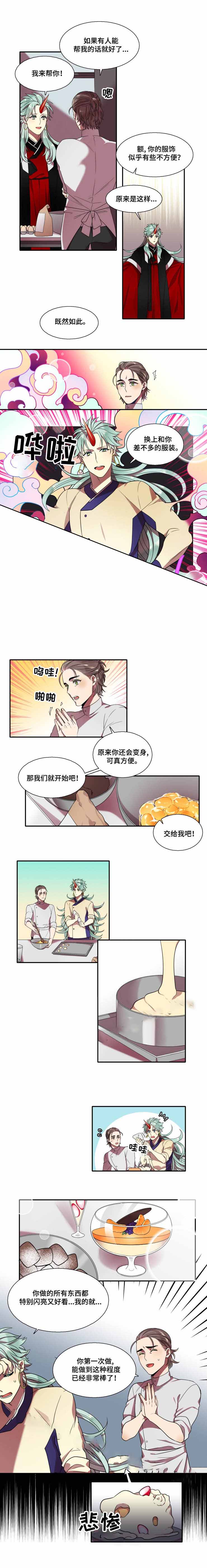 《我和鬼怪结婚了》漫画最新章节第13话免费下拉式在线观看章节第【9】张图片