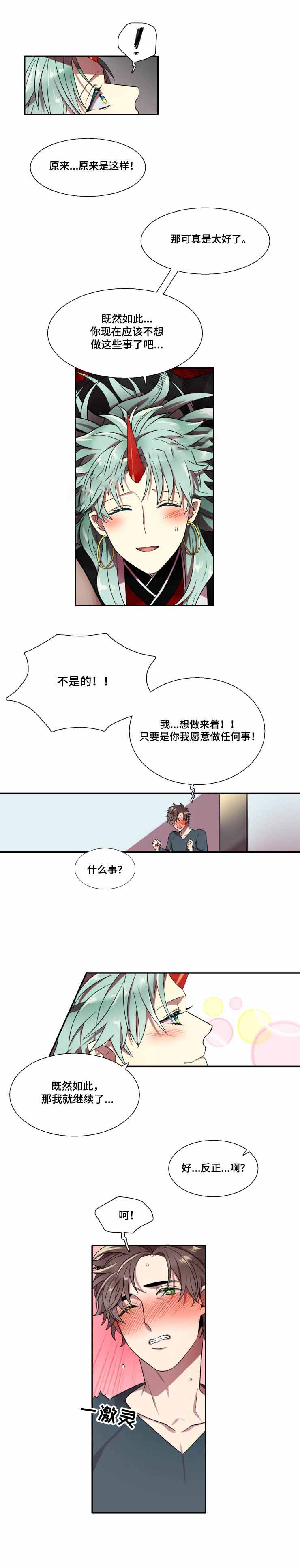 《我和鬼怪结婚了》漫画最新章节第12话免费下拉式在线观看章节第【3】张图片