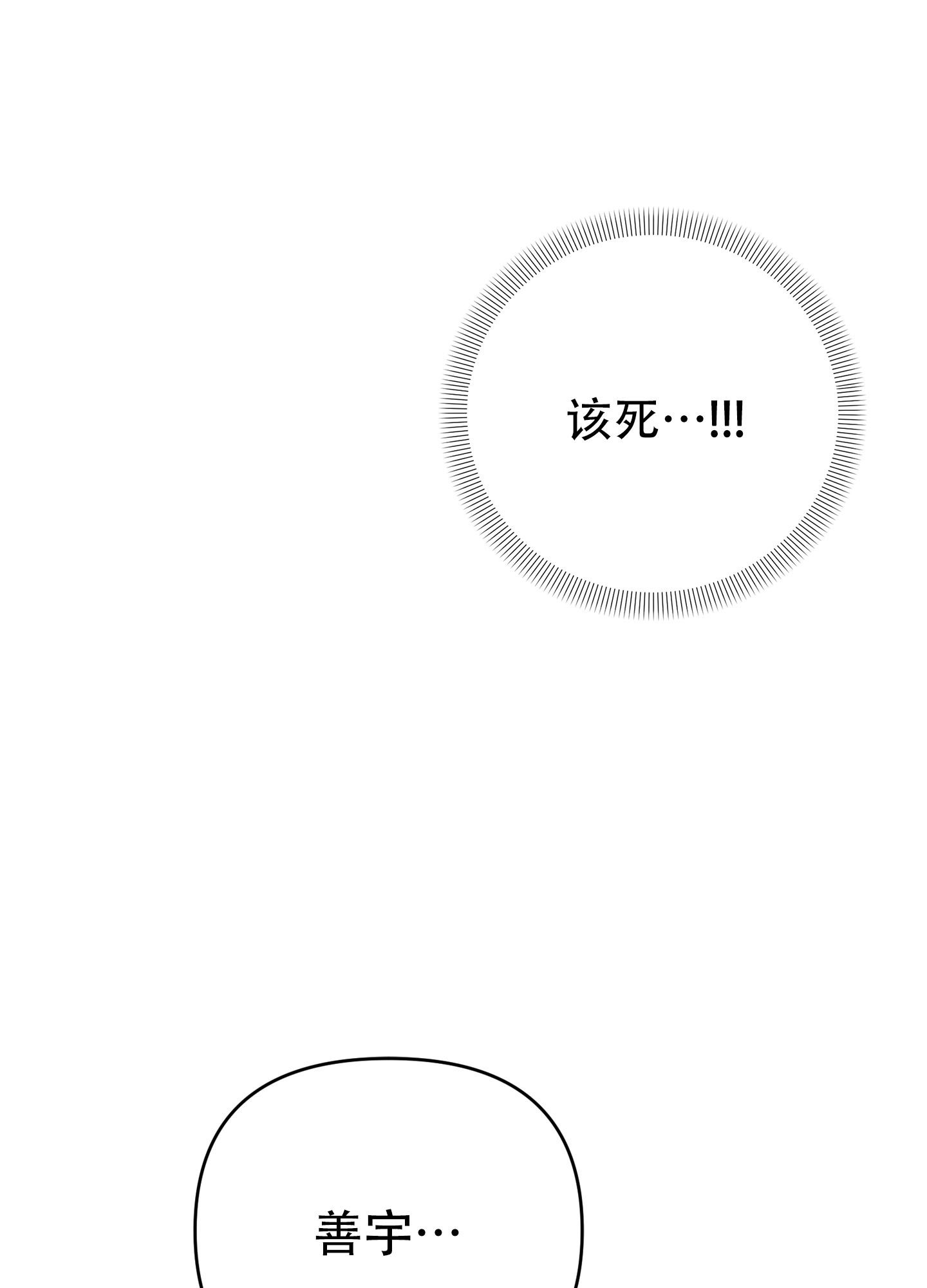 《失败的SEX》漫画最新章节第110话免费下拉式在线观看章节第【34】张图片