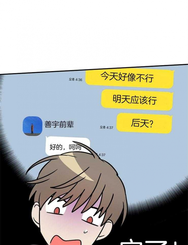 《失败的SEX》漫画最新章节第38话免费下拉式在线观看章节第【18】张图片