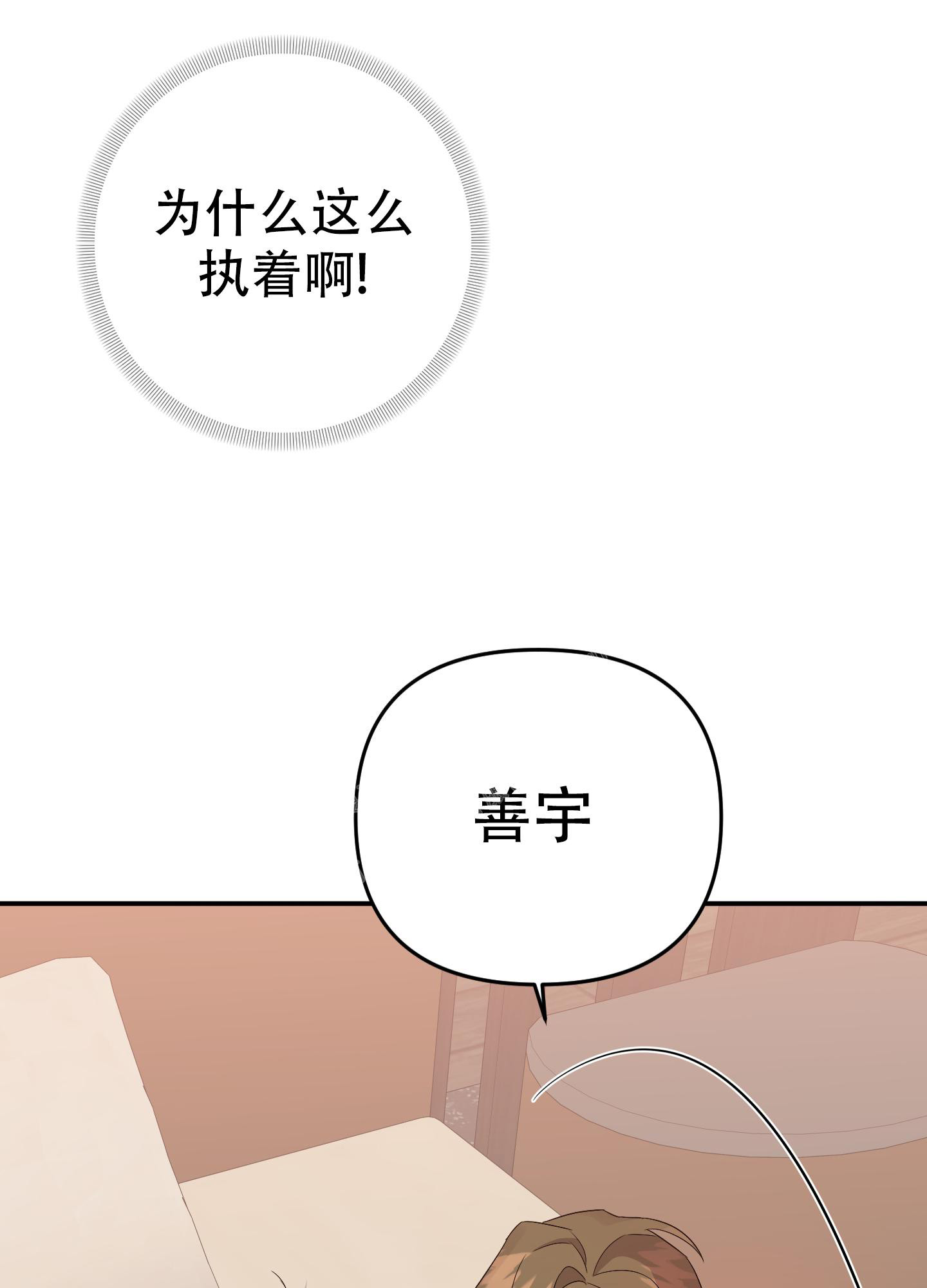 《失败的SEX》漫画最新章节第126话免费下拉式在线观看章节第【3】张图片