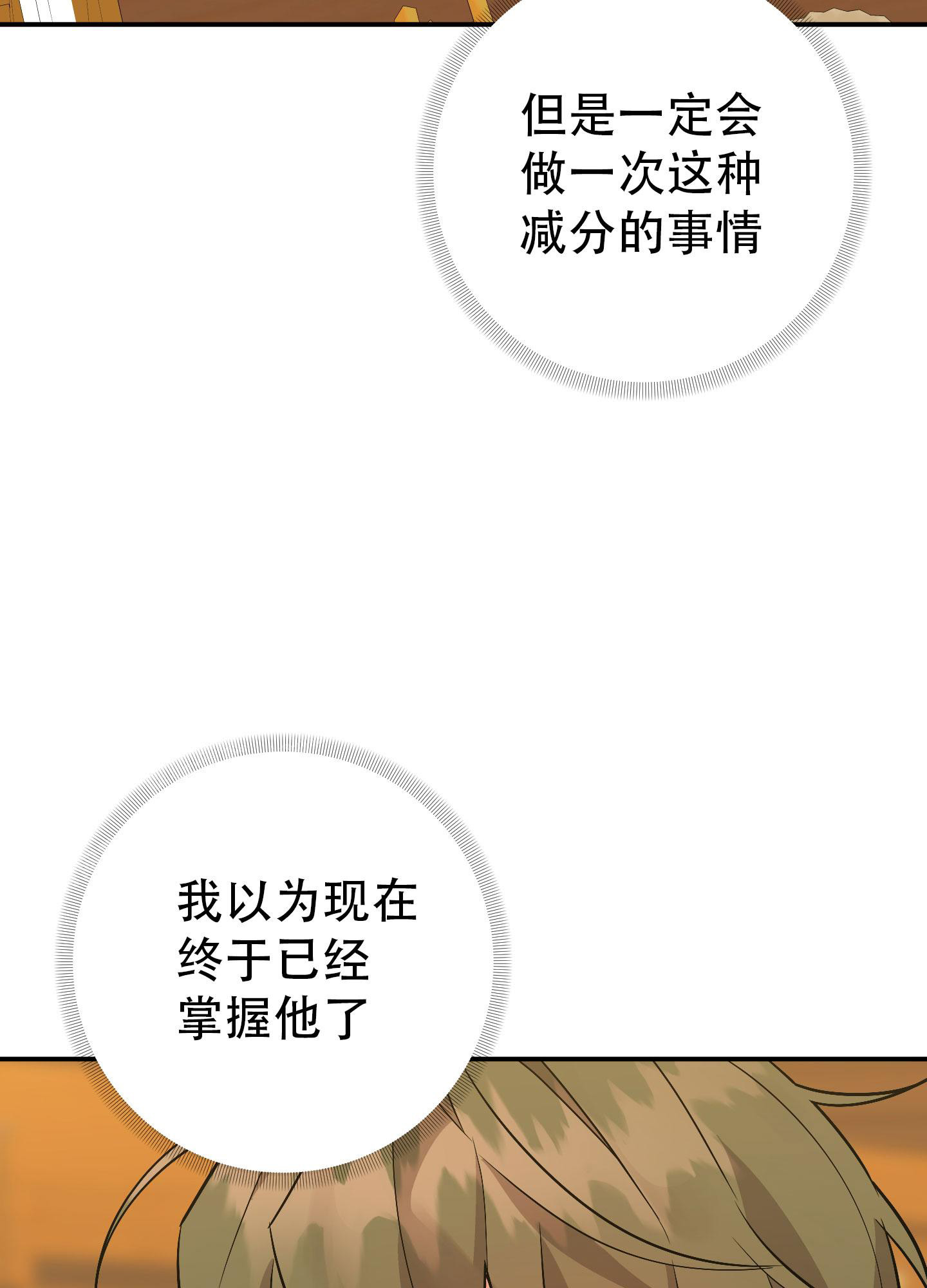 《失败的SEX》漫画最新章节第132话免费下拉式在线观看章节第【62】张图片