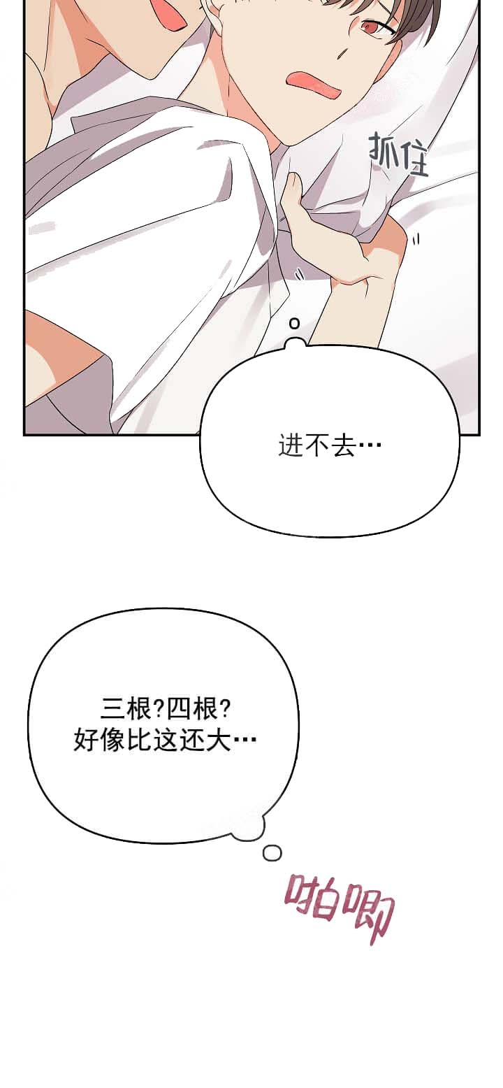 《失败的SEX》漫画最新章节第22话免费下拉式在线观看章节第【3】张图片