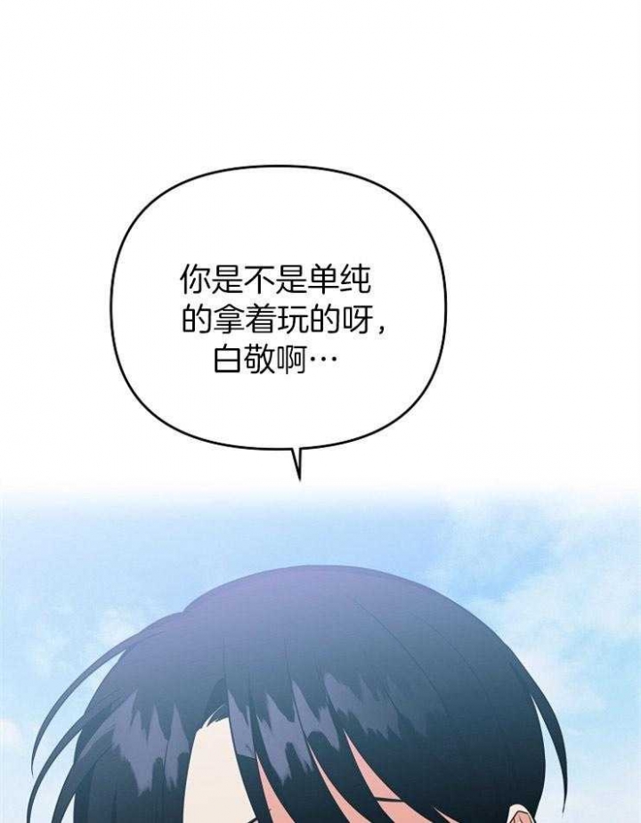 《失败的SEX》漫画最新章节第43话免费下拉式在线观看章节第【24】张图片