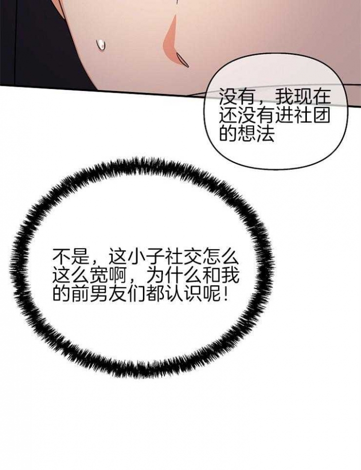 《失败的SEX》漫画最新章节第35话免费下拉式在线观看章节第【14】张图片