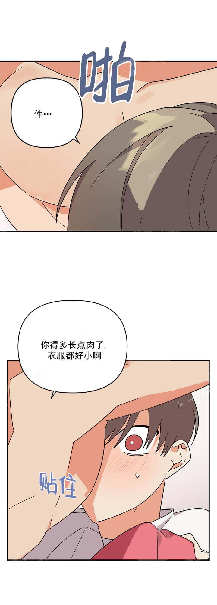 《失败的SEX》漫画最新章节第16话免费下拉式在线观看章节第【7】张图片