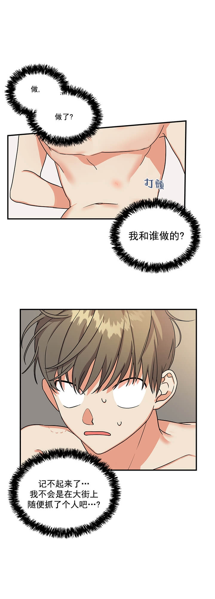 《失败的SEX》漫画最新章节第3话免费下拉式在线观看章节第【12】张图片