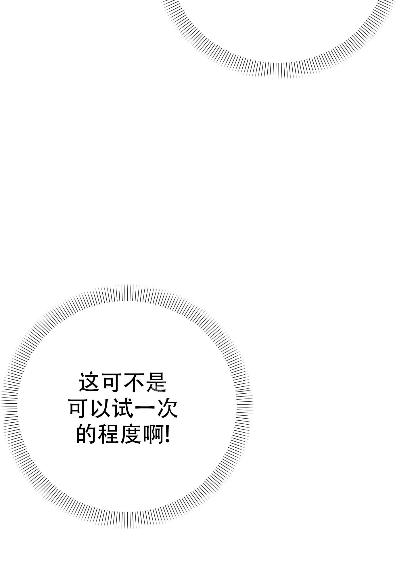 《失败的SEX》漫画最新章节第110话免费下拉式在线观看章节第【4】张图片