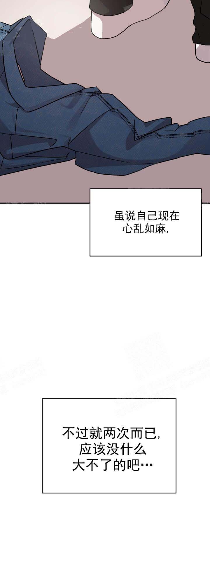 《失败的SEX》漫画最新章节第9话免费下拉式在线观看章节第【7】张图片