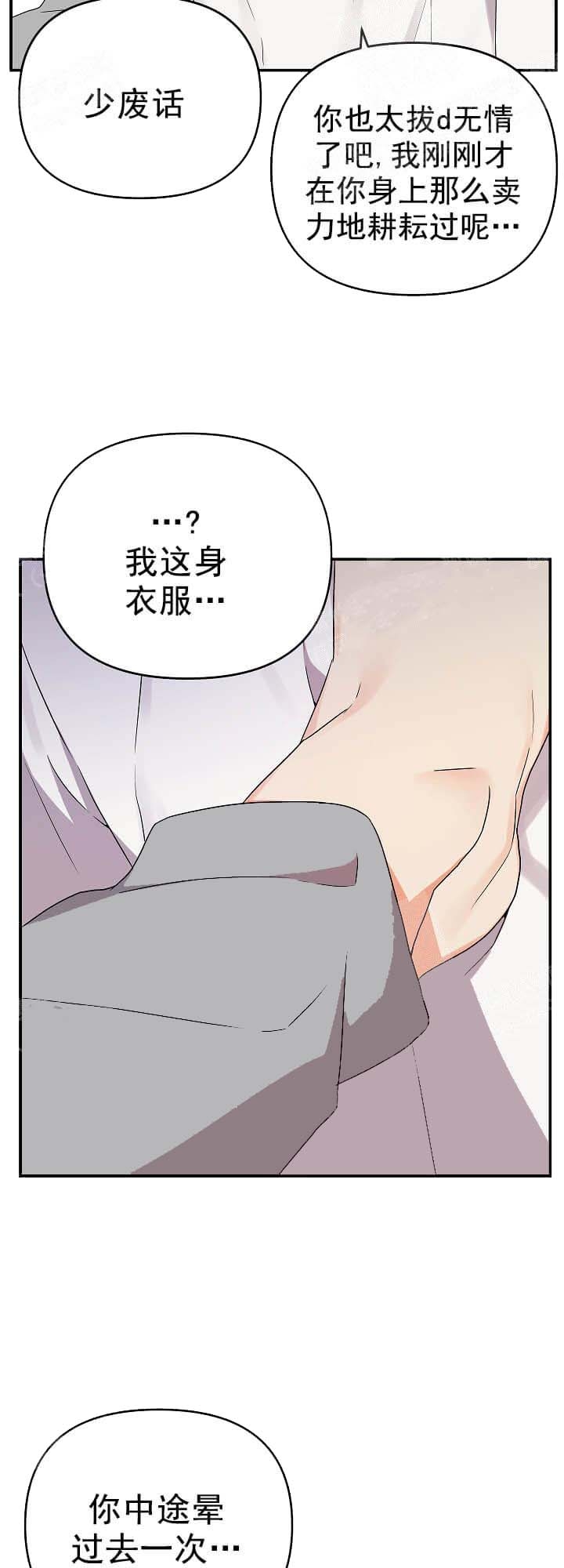 《失败的SEX》漫画最新章节第24话免费下拉式在线观看章节第【16】张图片