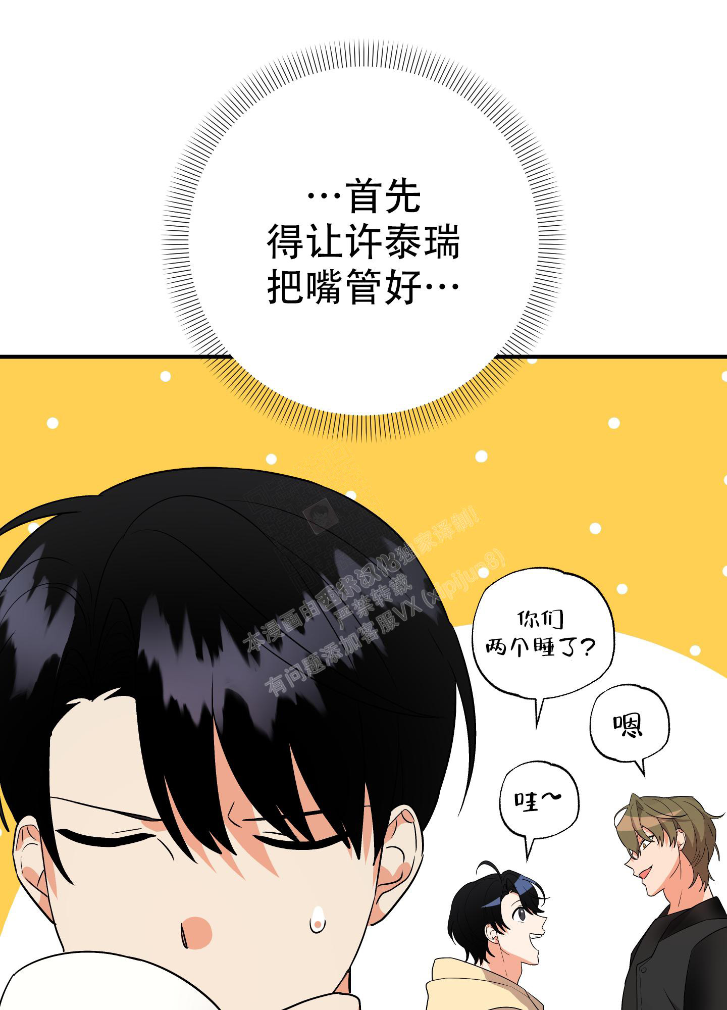 《失败的SEX》漫画最新章节第113话免费下拉式在线观看章节第【32】张图片