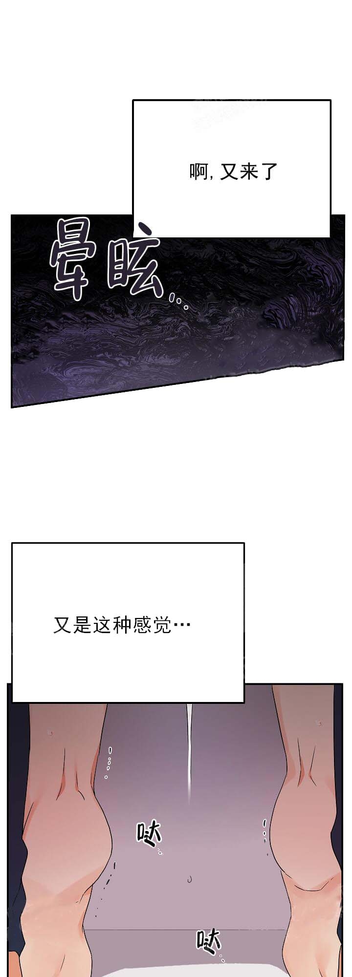 《失败的SEX》漫画最新章节第24话免费下拉式在线观看章节第【6】张图片