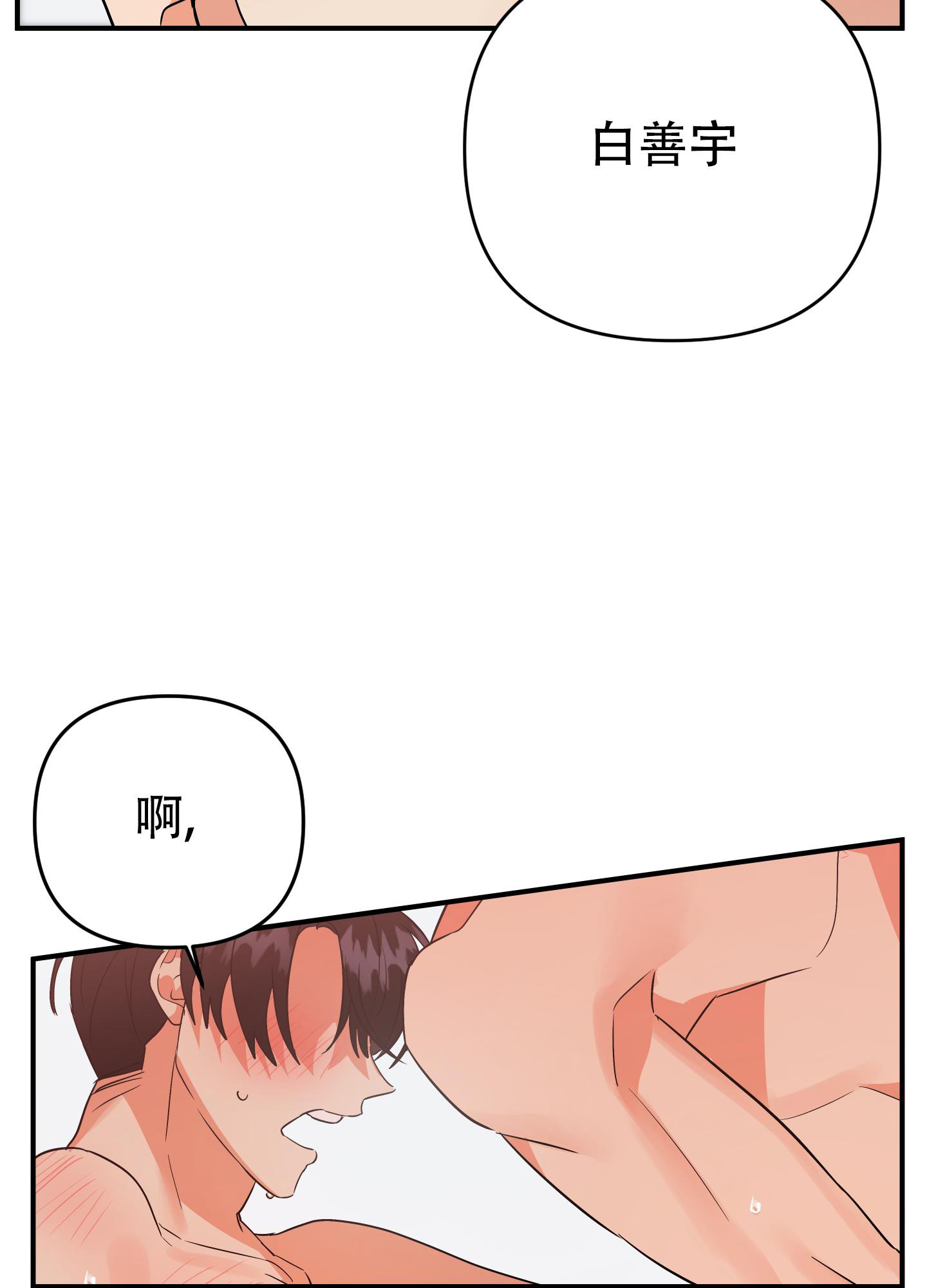 《失败的SEX》漫画最新章节第110话免费下拉式在线观看章节第【36】张图片