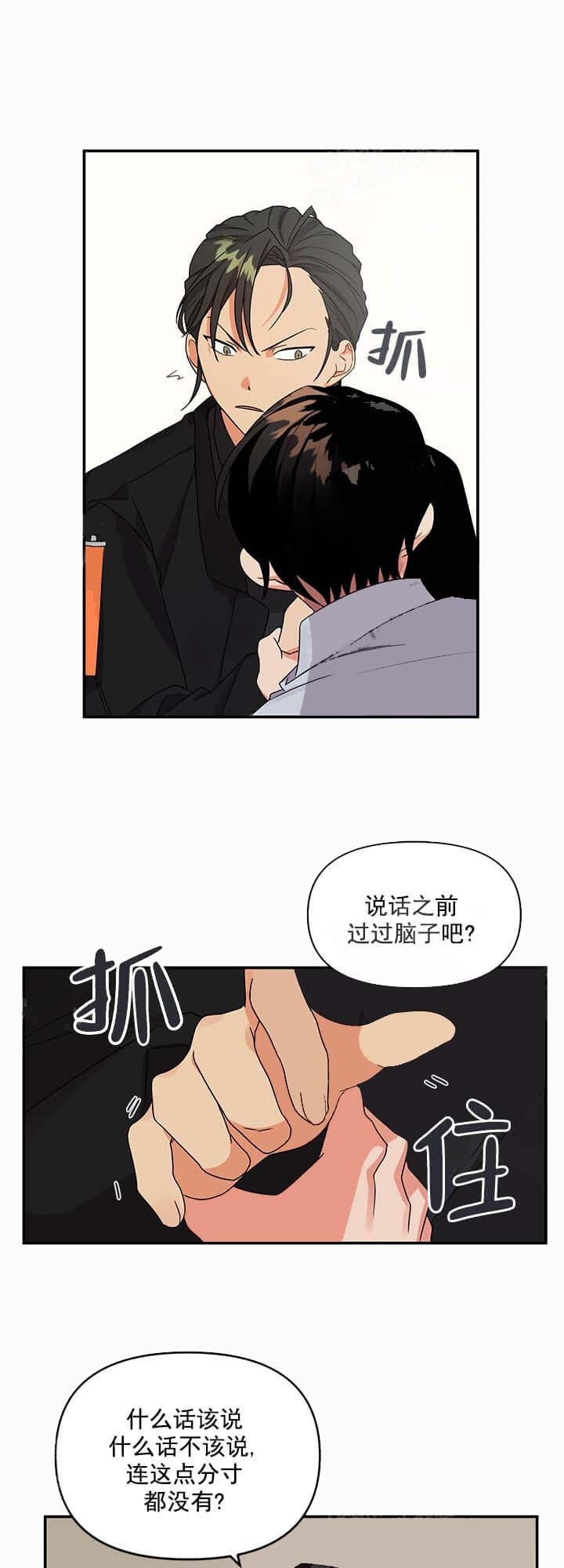 《失败的SEX》漫画最新章节第14话免费下拉式在线观看章节第【9】张图片