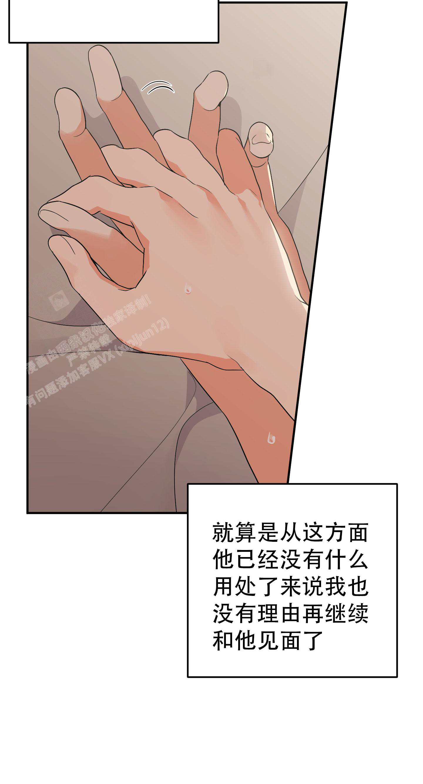 《失败的SEX》漫画最新章节第132话免费下拉式在线观看章节第【8】张图片