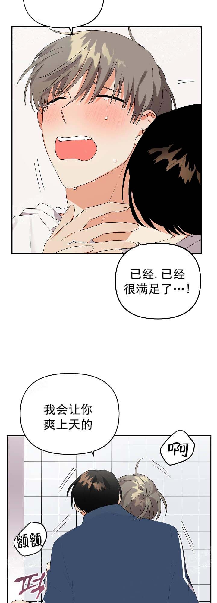 《失败的SEX》漫画最新章节第24话免费下拉式在线观看章节第【3】张图片