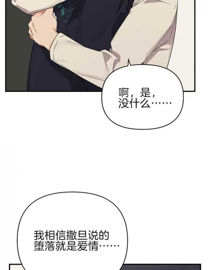 《失败的SEX》漫画最新章节第35话免费下拉式在线观看章节第【17】张图片