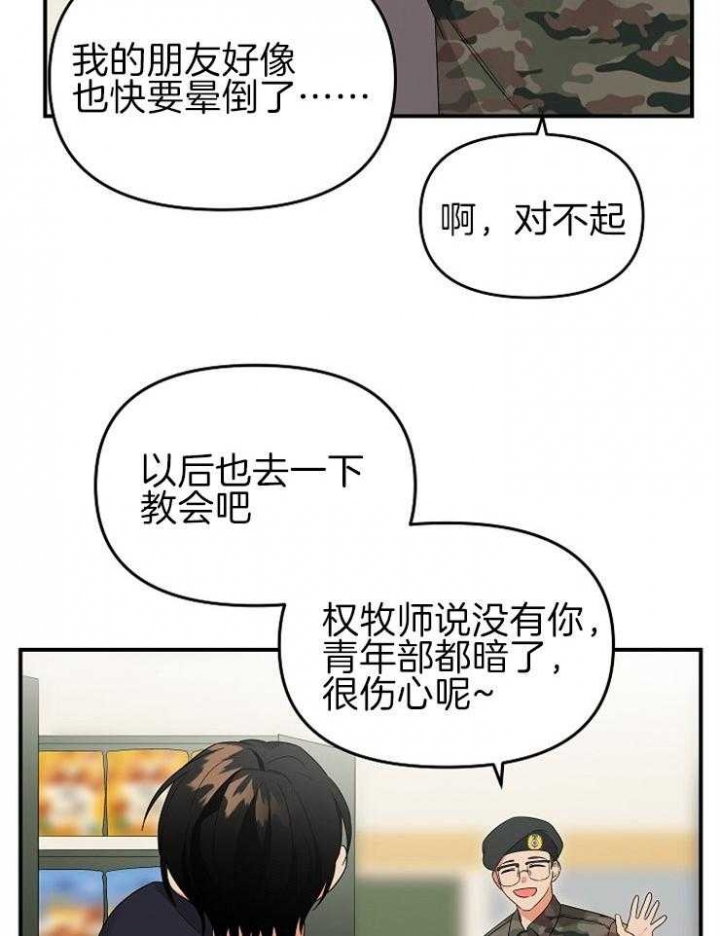 《失败的SEX》漫画最新章节第35话免费下拉式在线观看章节第【20】张图片