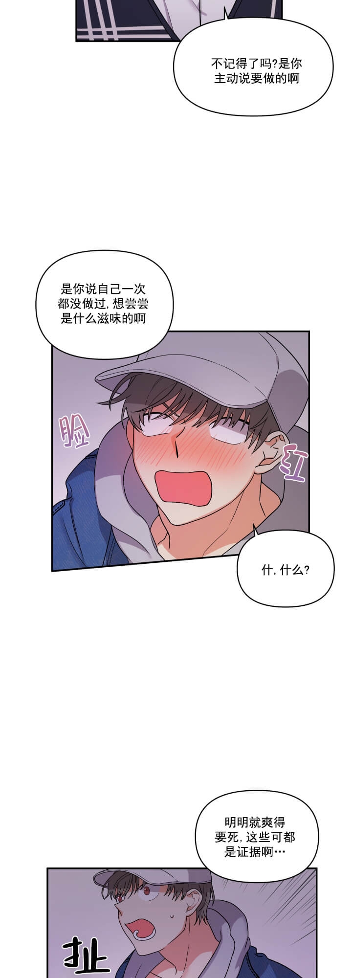 《失败的SEX》漫画最新章节第6话免费下拉式在线观看章节第【8】张图片