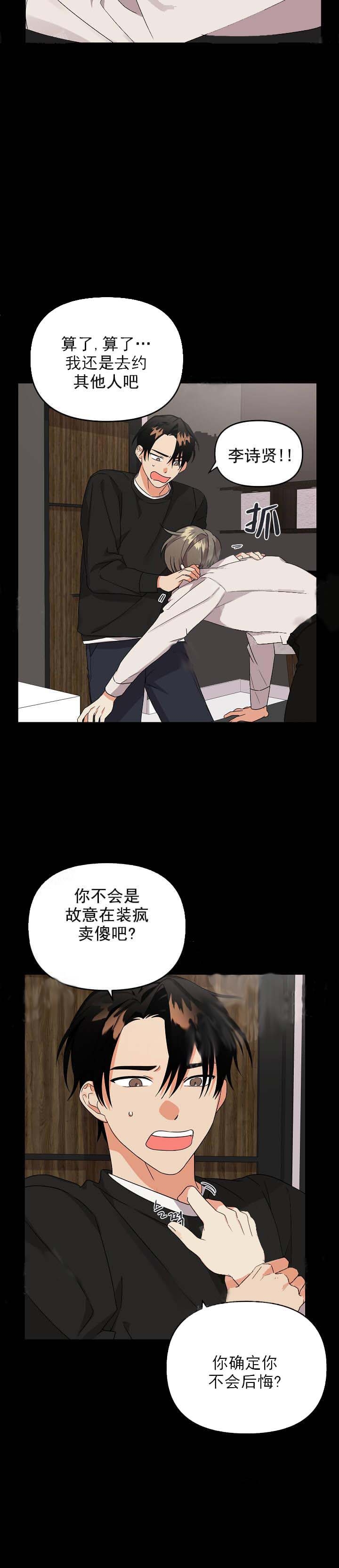 《失败的SEX》漫画最新章节第19话免费下拉式在线观看章节第【15】张图片