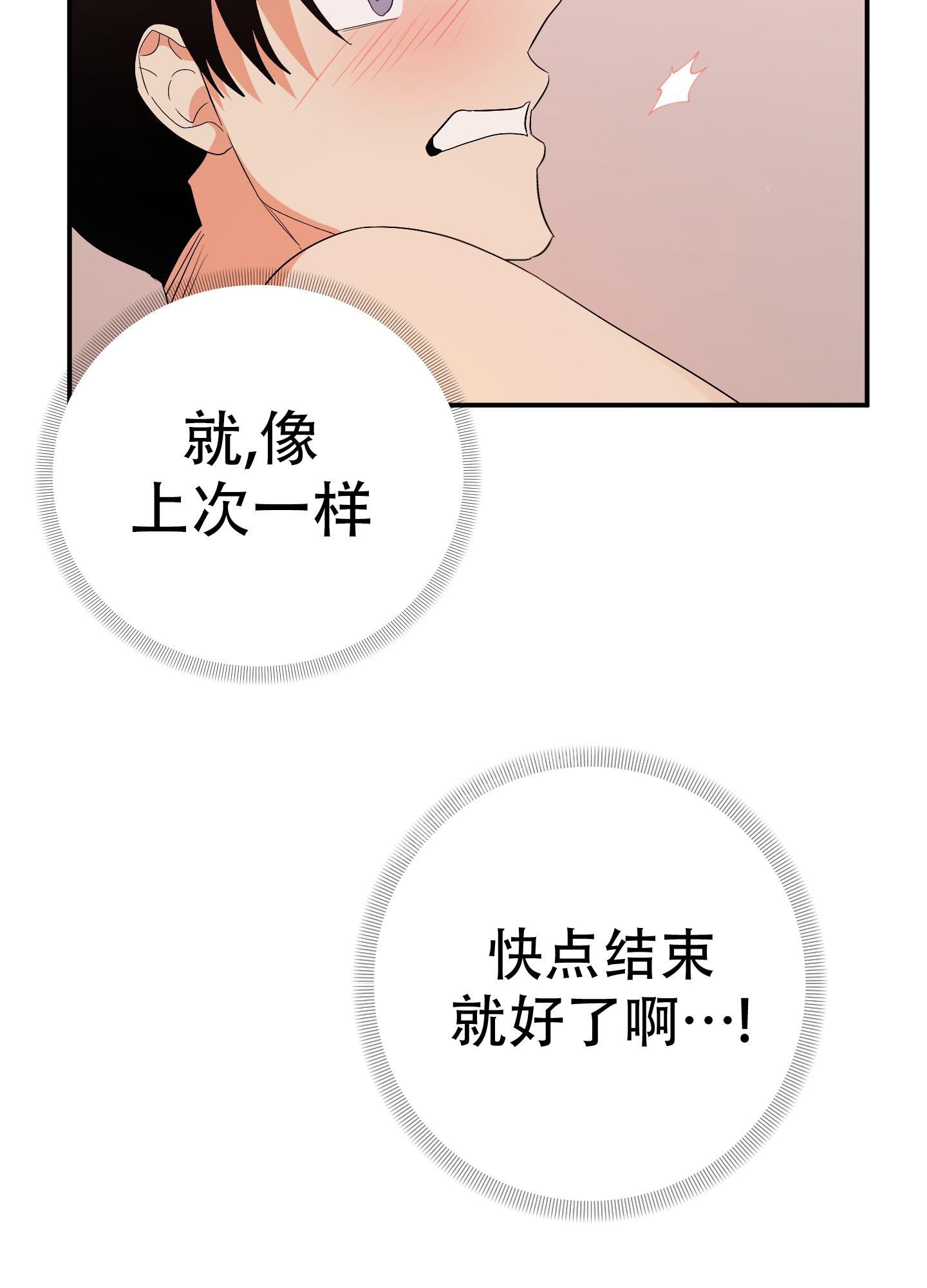 《失败的SEX》漫画最新章节第126话免费下拉式在线观看章节第【2】张图片