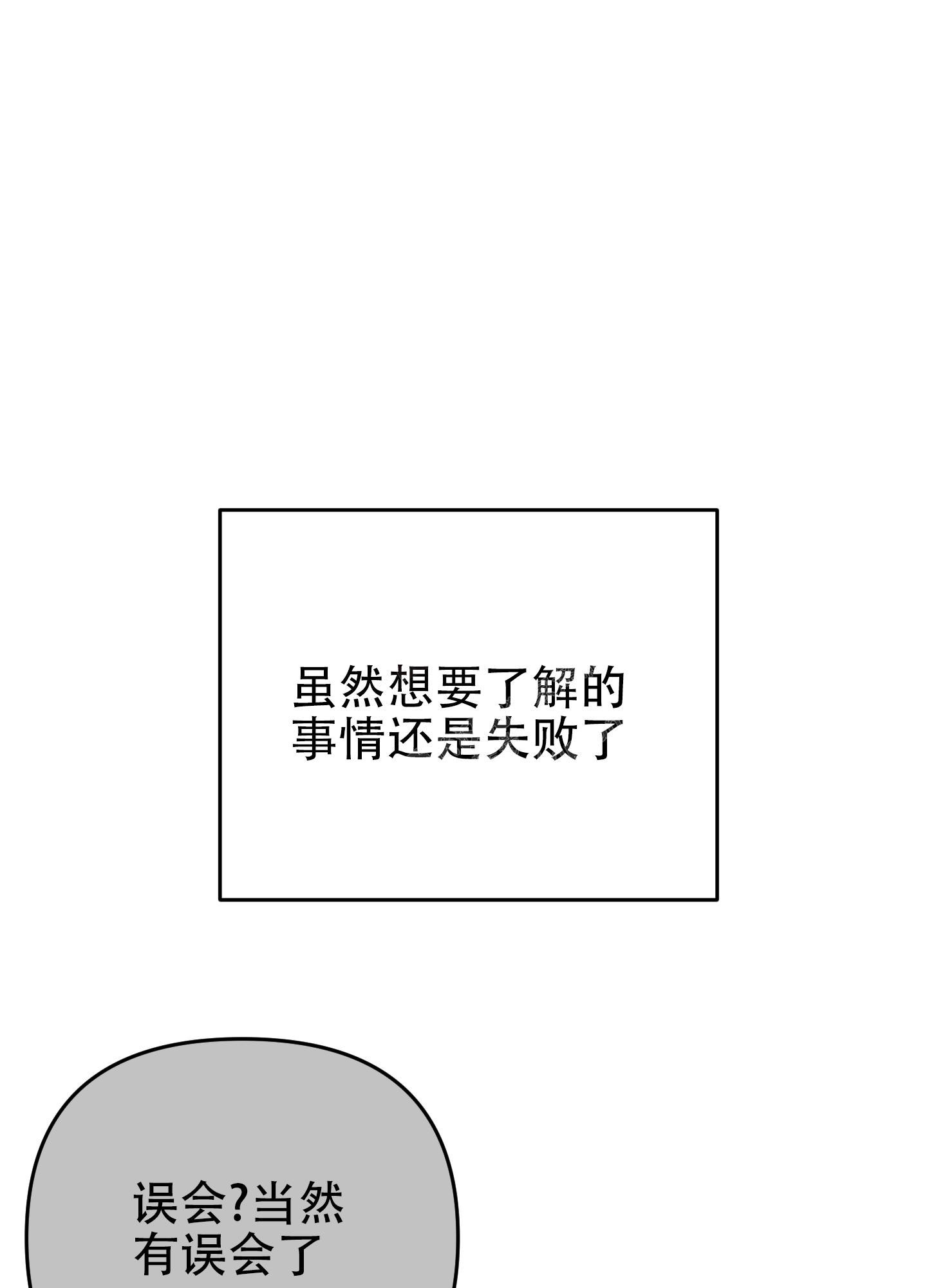 《失败的SEX》漫画最新章节第106话免费下拉式在线观看章节第【20】张图片