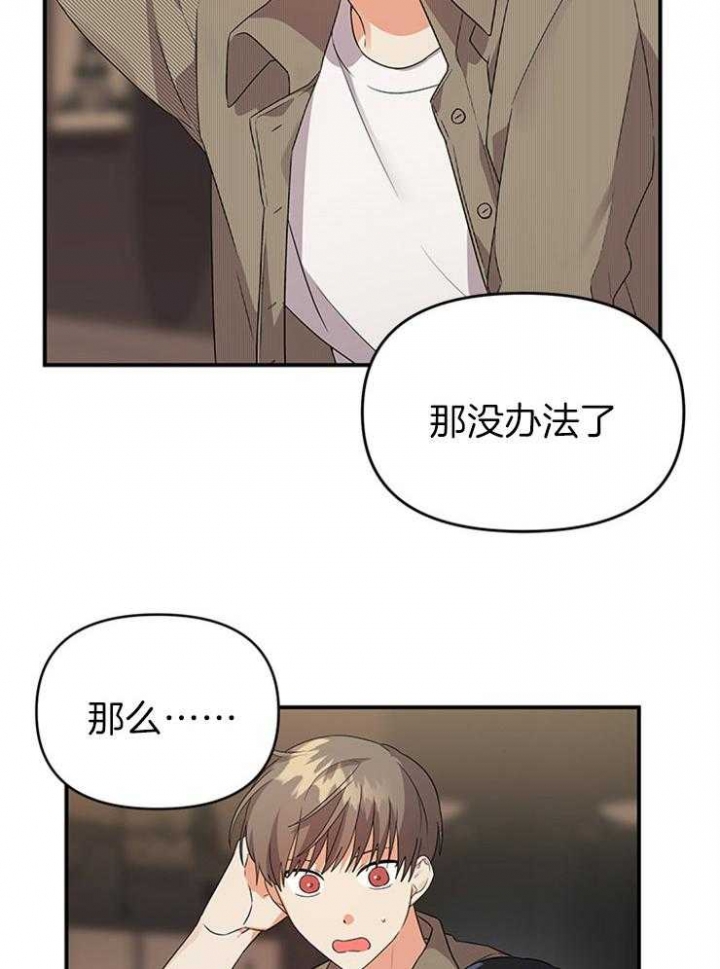 《失败的SEX》漫画最新章节第33话免费下拉式在线观看章节第【15】张图片