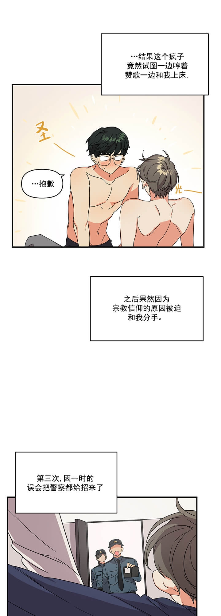 《失败的SEX》漫画最新章节第1话免费下拉式在线观看章节第【9】张图片