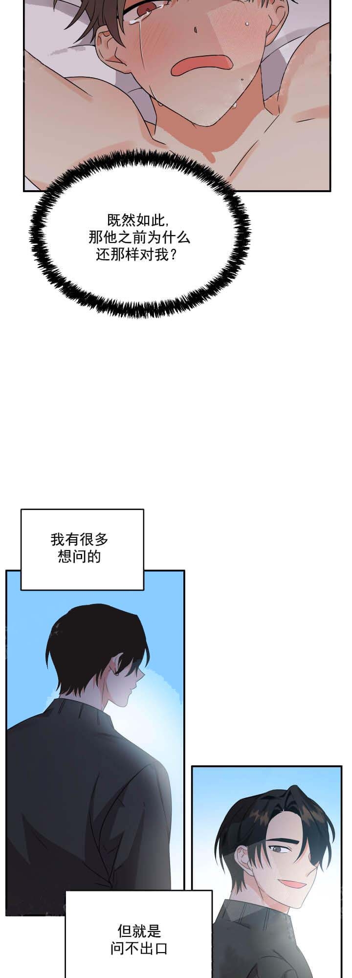 《失败的SEX》漫画最新章节第11话免费下拉式在线观看章节第【11】张图片