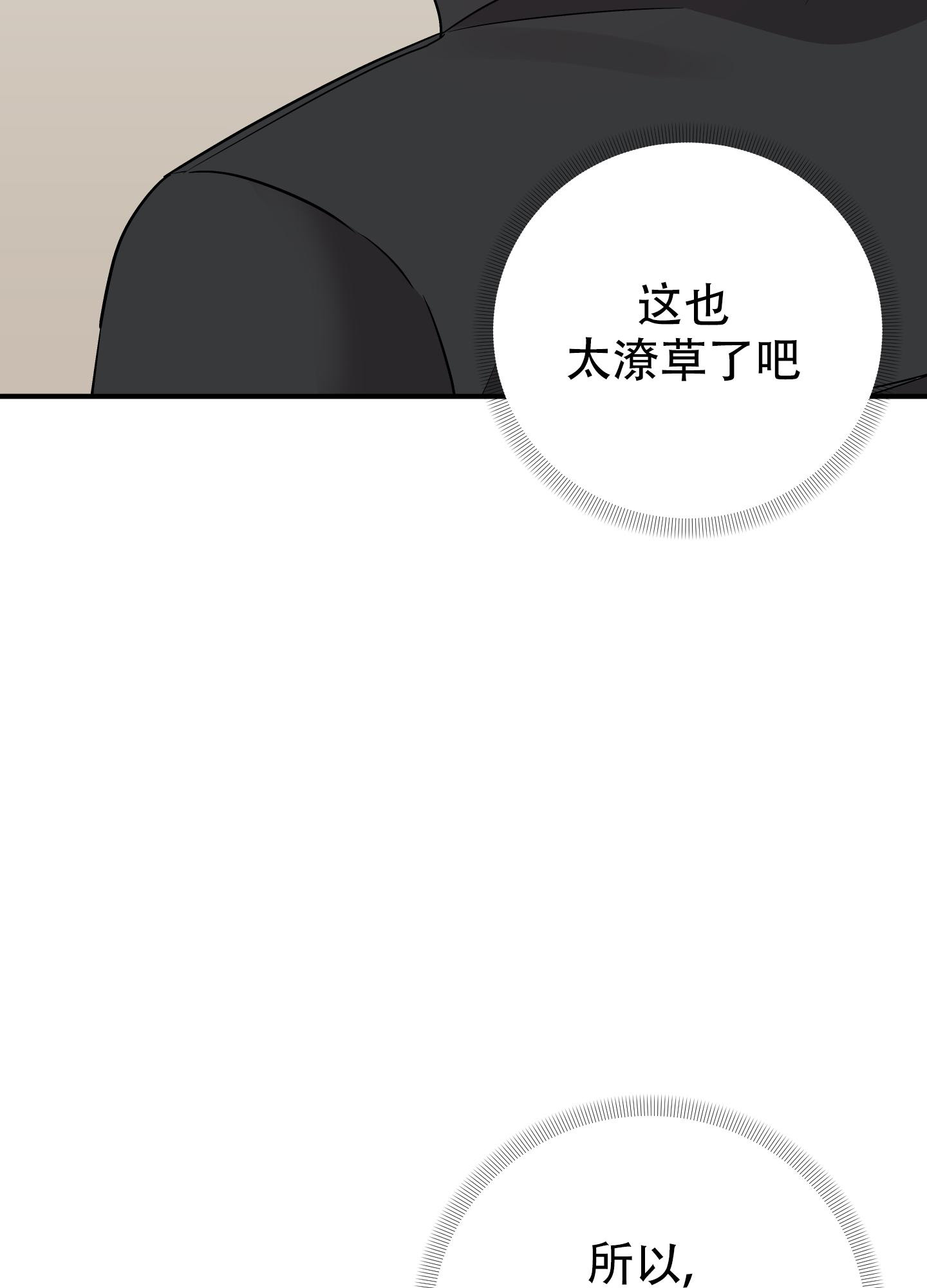 《失败的SEX》漫画最新章节第118话免费下拉式在线观看章节第【14】张图片