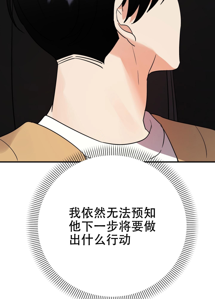 《失败的SEX》漫画最新章节第101话免费下拉式在线观看章节第【5】张图片