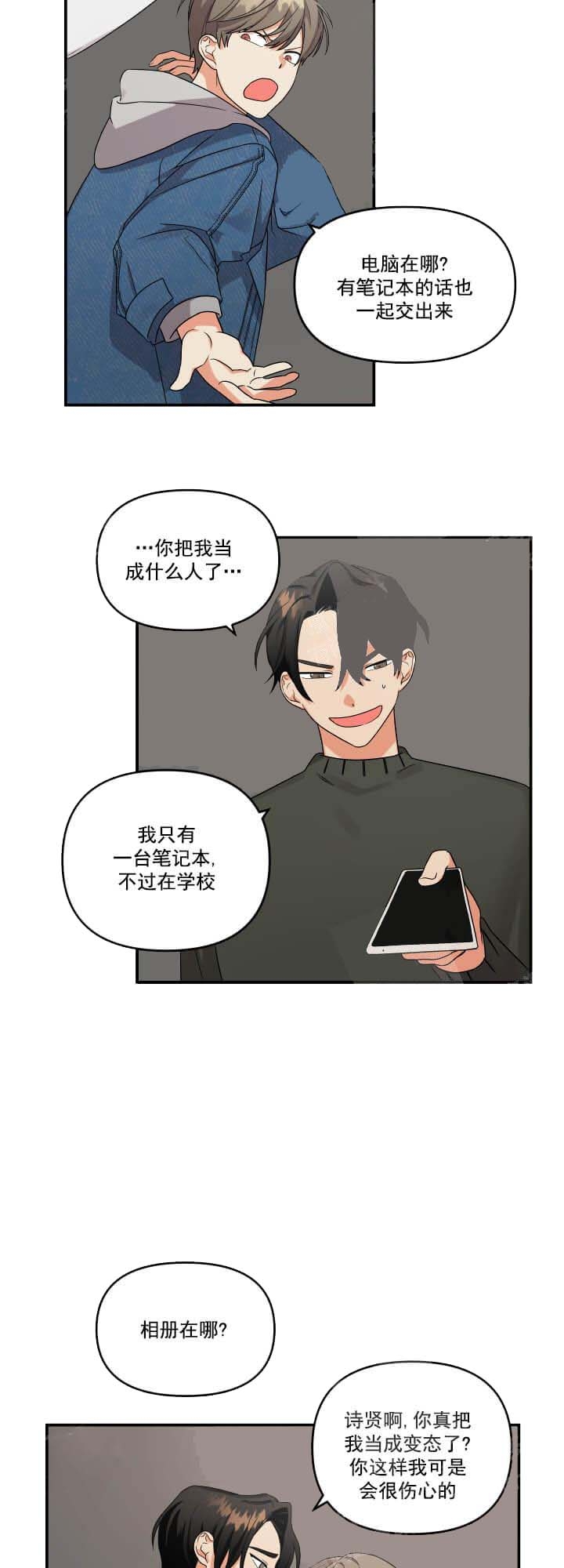 《失败的SEX》漫画最新章节第8话免费下拉式在线观看章节第【11】张图片