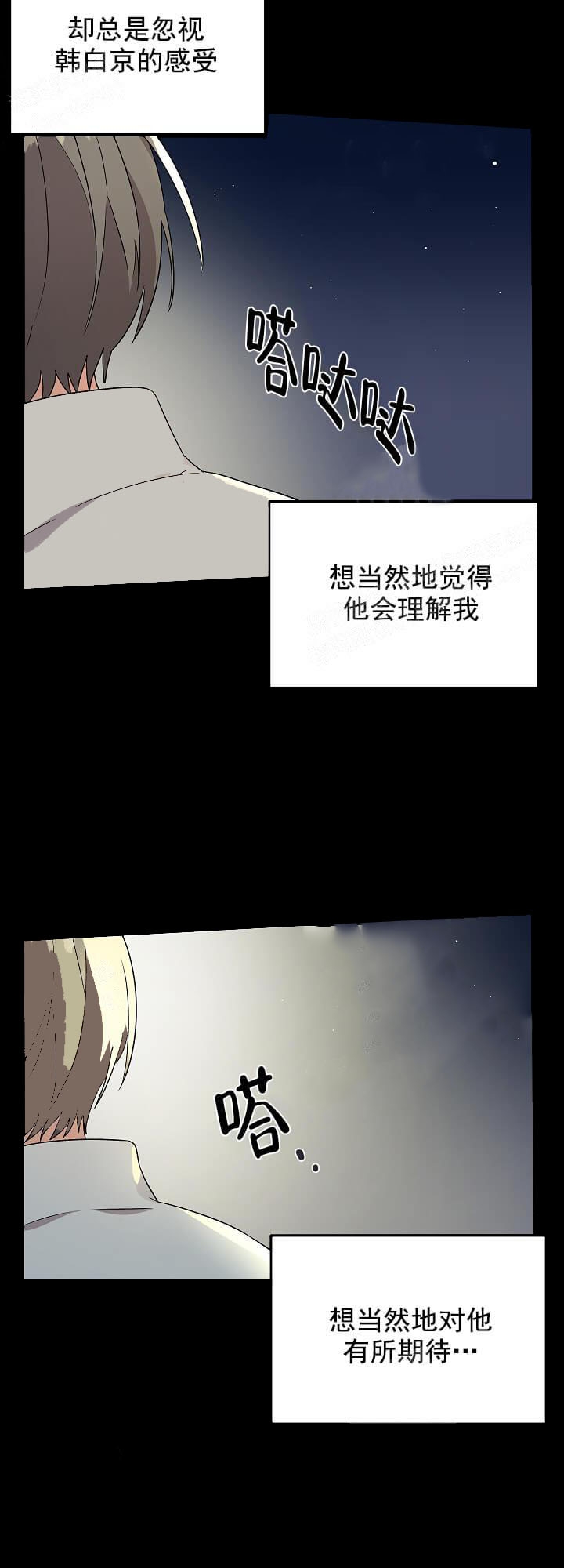 《失败的SEX》漫画最新章节第29话免费下拉式在线观看章节第【11】张图片