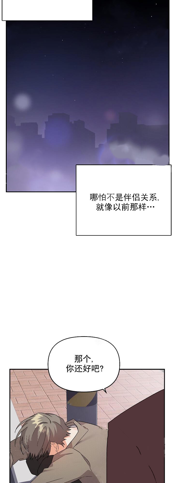 《失败的SEX》漫画最新章节第31话免费下拉式在线观看章节第【19】张图片