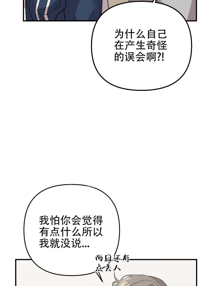 《失败的SEX》漫画最新章节第92话免费下拉式在线观看章节第【40】张图片