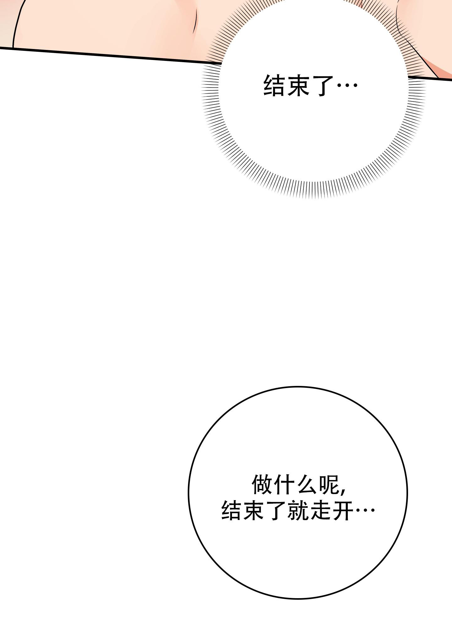 《失败的SEX》漫画最新章节第110话免费下拉式在线观看章节第【45】张图片