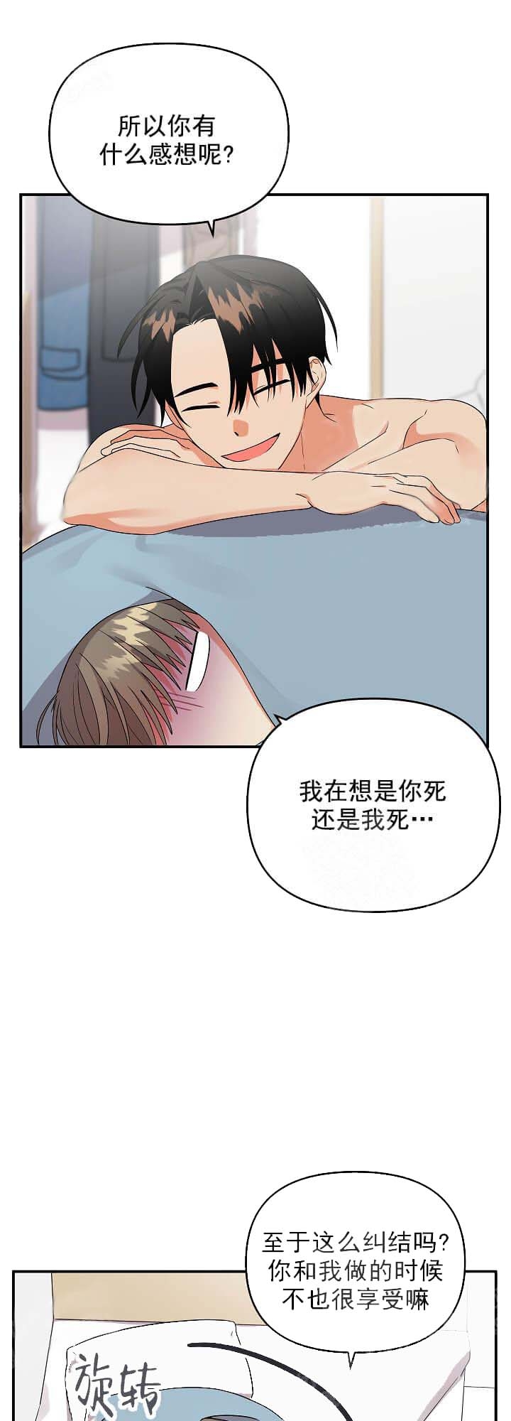 《失败的SEX》漫画最新章节第20话免费下拉式在线观看章节第【7】张图片