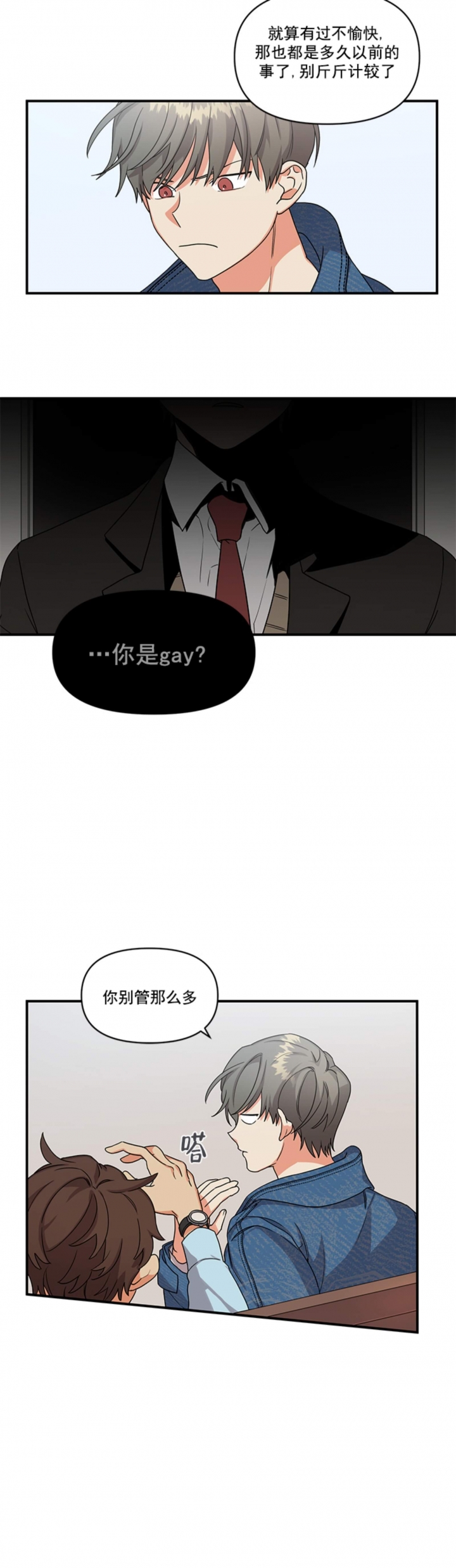 《失败的SEX》漫画最新章节第2话免费下拉式在线观看章节第【11】张图片